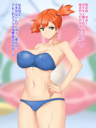 Rule 34 | 1girl, abs, asymmetrical hair, bikini, blue bikini, breasts, creatures (company), game freak, green eyes, japanese text, large breasts, legs, looking at viewer, misty (pokemon), mokkori9, muscular, navel, nintendo, nipples, pokemon, pokemon rgby, ponytail, short ponytail, side ponytail, simple background, solo, swimsuit, thighs, translation request, wet, white background
