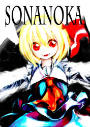 Rule 34 | 1girl, ascot, blonde hair, embodiment of scarlet devil, female focus, hair ribbon, highres, is that so, outstretched arms, red eyes, ribbon, romaji text, rumia, short hair, solo, spark621, spread arms, touhou