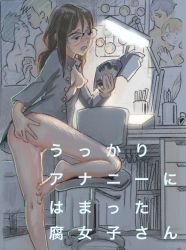 Rule 34 | 1girl, anal fingering, barefoot, bedroom, black eyes, blush, book, bookshelf, bottomless, breasts, breasts out, brown hair, chair, cleft of venus, desk, desk lamp, feet out of frame, fingering, fujoshi, glasses, grey shirt, holding, indoors, lamp, long hair, long sleeves, masturbation, nipples, office chair, open clothes, open shirt, paintbrush, pajamas, pen, pornography, poster (object), pussy, pussy juice, shirt, small breasts, standing, swivel chair, teeth, translated, uro (pixiv17845694), viewing pornography, wall