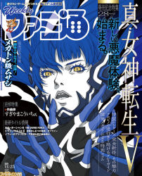 Rule 34 | 1boy, androgynous, armor, bodysuit, collarbone, cover, eyelashes, famitsu, long hair, looking at viewer, male focus, official art, open mouth, protagonist (smtv), purple hair, shin megami tensei, shin megami tensei v, simple background, solo, yellow eyes
