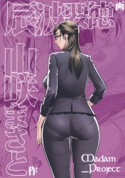 Rule 34 | 1girl, ass, from behind, glasses, highres, huge ass, jacket, looking back, narrow waist, office lady, pantylines, skin tight, tatsunami youtoku, thigh gap, tight clothes, wide hips