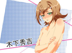 Rule 34 | 1boy, baka to test to shoukanjuu, blush, highres, kinoshita hideyoshi, male focus, solo, topless male, trap