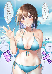 Rule 34 | 1girl, :o, bikini, blue bikini, blue sky, blush, breasts, brown hair, cleavage, cloud, collarbone, colored inner hair, commentary request, cowboy shot, day, gluteal fold, hair between eyes, hawawa-chan (shiro kuma shake), highres, large breasts, multicolored hair, navel, open mouth, original, outdoors, purple eyes, purple hair, shiro kuma shake, sky, solo focus, standing, stomach, swimsuit, translation request, two-tone hair, waving