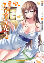 Rule 34 | 1girl, absurdres, boku no kanojo sensei, bottle, breasts, brown hair, cleavage, collarbone, cover, cover page, cup, earrings, fujiki maka, hair behind ear, highres, holding, holding cup, japanese clothes, jewelry, kimono, lantern, large breasts, leaning to the side, long hair, looking at viewer, manga cover, official art, parted lips, sakazuki, sake bottle, sdwing, smile, solo, tatami, white kimono