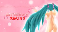 Rule 34 | 1girl, aqua hair, ass, backboob, bad id, bad pixiv id, breasts, electric angel (vocaloid), from behind, hatsune miku, headphones, headset, long hair, magister, nude, small breasts, solo, twintails, very long hair, vocaloid