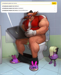 Rule 34 | 1boy, artist name, bald, bathroom, big nose, black male underwear, boxer briefs, clenched teeth, computer, dr. eggman, eyewear on head, facial hair, floral print, full body, gloves, glowing, goggles, laptop, male focus, male underwear, male underwear pull, muscular, muscular male, mustache, purple footwear, robot, russian text, sitting, slippers, solo, sonic (series), sweat, teeth, tile floor, tile wall, tiles, toilet paper, toilet use, totesfleisch8, translation request, veins, veiny arms, watermark, white gloves