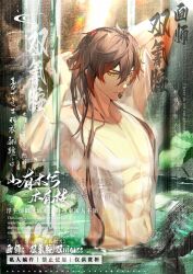 Rule 34 | 1boy, abs, adjusting hair, bathing, chinese text, eyeliner, genshin impact, highres, holding with mouth, looking at viewer, makeup, male focus, niarss, pixiv, pixiv id, red eyeliner, see-through, solo, solo focus, wet, wet clothes, zhongli (genshin impact)