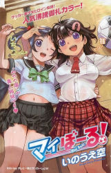 Rule 34 | 2girls, arm around waist, ball, bare legs, black hair, blue eyes, blue hair, bow, breasts, breasts apart, character request, comic, cover, cover page, flat chest, hair bow, hair ornament, hairclip, highres, inoue sora, long hair, lying, mai ball!, miyano mai, multiple girls, navel, necktie, non-web source, on back, one eye closed, pinky out, plaid, plaid skirt, pleated skirt, scan, school uniform, serafuku, shirt, side ponytail, skirt, sleeves rolled up, soccer ball, tatami, translation request, wet, wet clothes, wet shirt, wink