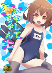 Rule 34 | 1girl, adjusting clothes, adjusting legwear, black thighhighs, blue one-piece swimsuit, blush, brown hair, character name, clothes writing, collarbone, competition school swimsuit, content rating, cover, eyebrows, fang, flat chest, hair ornament, hairclip, highres, ikazuchi (kancolle), kantai collection, leaning to the side, looking at viewer, name tag, nanami natsuki, new school swimsuit, one-piece swimsuit, open mouth, parted bangs, school swimsuit, short hair, sitting, smile, solo, swimsuit, text focus, thighhighs, torpedo, torpedo tubes, white background