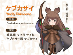 Rule 34 | 10s, 1girl, animal ears, armor, armored boots, bad id, bad pixiv id, boots, braid, brown eyes, brown hair, cape, fur trim, gloves, kemono friends, nuemamoru eion, polearm, rhinoceros ears, scientific name, simple background, solo, spear, weapon, white background, woolly rhinoceros (kemono friends), yoshizaki mine (style)