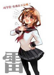 Rule 34 | 10s, 1girl, bad id, bad pixiv id, black pantyhose, blush, brown eyes, brown hair, character name, chinese text, fang, hair ornament, hairclip, hand on own hip, hand on own chest, ikazuchi (kancolle), kantai collection, mesme, open mouth, pantyhose, school uniform, serafuku, short hair, sketch, skirt, smile, solo, traditional chinese text, translation request