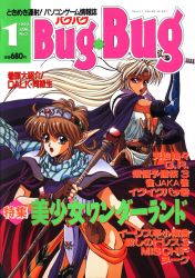 Rule 34 | 1990s (style), 2girls, armor, brown hair, bugbug, cape, center opening, cover, cover page, dated, elbow gloves, fantasy, fingerless gloves, gloves, headdress, highres, holding, holding staff, holding sword, holding weapon, long hair, long pointy ears, looking at viewer, magazine cover, multiple girls, open mouth, pauldrons, platinum blonde hair, pointy ears, retro artstyle, sack, scarf, shoulder armor, staff, sword, very long hair, weapon, yoshizane akihiro