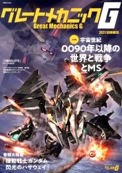 Rule 34 | cover, flying, great mechanics g, green eyes, gundam, gundam hathaway&#039;s flash, highres, magazine cover, making-of available, mecha, missile, mobile suit, morishita naochika, no humans, ocean, official art, penelope (hathaway&#039;s flash), pink eyes, robot, science fiction, solo focus, v-fin, xi gundam