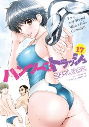 Rule 34 | 1girl, 2boys, absurdres, artist name, ass, black hair, blue male swimwear, blue one-piece swimsuit, blue swim briefs, brown eyes, competition swimsuit, cover, cover page, cowboy shot, gluteal fold, goggles, hagiwara chisato, hamaji youhei, hand to head, hantsu x trash, highres, kobayashi hiyoko, looking at viewer, looking back, male swimwear, manga cover, multiple boys, nakajima (hantsu x trash), one-piece swimsuit, open mouth, short hair, solo focus, sunglasses, swim briefs, swimsuit, throwing, wedgie, wet