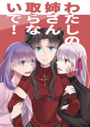 Rule 34 | 3girls, bad id, bad pixiv id, black hair, blue eyes, body markings, comiket 97, commentary request, cover, cover page, dark sakura, dual persona, fate/stay night, fate (series), girl sandwich, long hair, long sleeves, looking at another, looking at viewer, matou sakura, multiple girls, open mouth, purple eyes, purple hair, red eyes, sandwiched, siblings, sisters, smile, suzuko (star8383), sweat, tohsaka rin, translation request, upper body, white hair