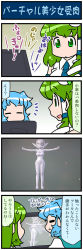 Rule 34 | 2girls, 4koma, artist self-insert, blue hair, boots, comic, commentary request, detached sleeves, closed eyes, frog hair ornament, green eyes, green hair, hair ornament, hair tubes, highres, kochiya sanae, long hair, mizuki hitoshi, monitor, mosaic background, multiple girls, nontraditional miko, open mouth, outstretched arms, pointy ears, short hair, snake hair ornament, spread arms, sweatdrop, tatara kogasa, touhou, translation request, virtual youtuber