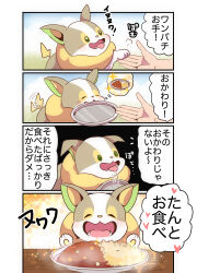 Rule 34 | 1other, 4koma, absurdres, closed eyes, comic, creatures (company), curry, curry rice, dog, fangs, food, game freak, gen 8 pokemon, highres, motion lines, mouth hold, nintendo, open mouth, pako (pousse-cafe), plate, pokemon, pokemon (creature), rice, smile, sparkle, steam, tail, tail wagging, thought bubble, translation request, yamper