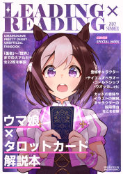 Rule 34 | 1girl, absurdres, animal ears, blush, bow, braid, brown hair, card, commentary request, cover, cover page, discharge mochi, ear bow, highres, holding, holding card, horse ears, jacket, multicolored hair, open clothes, open jacket, open mouth, puffy short sleeves, puffy sleeves, purple bow, purple eyes, short sleeves, solo, special week (umamusume), teeth, translation request, two-tone hair, umamusume, upper body, upper teeth only, white hair, white jacket