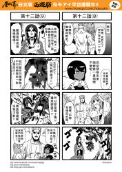 Rule 34 | 3girls, 4koma, anger vein, baihua xiu, character request, chinese text, comic, dark skin, dark-skinned female, hairband, highres, journey to the west, monochrome, multiple 4koma, multiple girls, otosama, sha wujing, simple background, tang sanzang, text focus, translation request, whip, wolf, zhu bajie