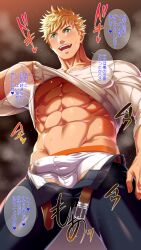 Rule 34 | 1boy, abs, bara, belt, black pants, blonde hair, brown belt, bulge, clothes lift, erection, erection under clothes, granblue fantasy, green eyes, hifumi (3b x), highres, large pectorals, male focus, male underwear, muscular, muscular male, navel, open belt, open mouth, open pants, paid reward available, pants, pectorals, shirt, shirt lift, short hair, smile, solo, translation request, underwear, vane (granblue fantasy), white male underwear, white shirt