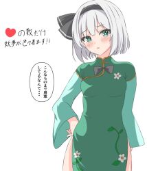 Rule 34 | 1girl, alternate costume, black hairband, china dress, chinese clothes, commentary request, dress, floral print, green dress, green eyes, grey hair, hairband, hand on own hip, konpaku youmu, looking at viewer, setsugetsuka436, short hair, simple background, solo, touhou, translation request, white background