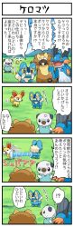 Rule 34 | !?, 10s, 4koma, anger vein, angry, bibarel, comic, covering face, creatures (company), fennekin, froakie, game freak, gen 3 pokemon, gen 4 pokemon, gen 5 pokemon, gen 6 pokemon, grass, long image, nintendo, no humans, oshawott, pokemoa, pokemon, pokemon (creature), pokemon xy, pun, sad, swampert, tall image, throwing, translation request, truth