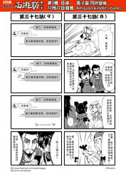 Rule 34 | !, ^^^, 1girl, 3boys, beard, cape, cellphone, chinese text, comic, empty eyes, facial hair, genderswap, genderswap (mtf), greyscale, highres, journey to the west, midriff, monochrome, multiple boys, navel, otosama, phone, scarf, smartphone, spoken exclamation mark, sun wukong