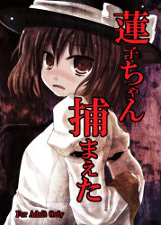 Rule 34 | 1girl, brown hair, cover, cover page, female focus, hat, kurona, looking at viewer, short hair, solo, tears, touhou, usami renko