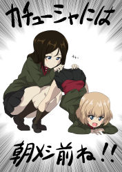 Rule 34 | 2girls, 9s0ykoyama117, absurdres, bent over, black footwear, black hair, black skirt, black socks, blonde hair, blue eyes, bob cut, clothes lift, commentary, emphasis lines, fang, frown, girls und panzer, green jacket, hands on ground, highres, insignia, jack-o&#039; challenge, jacket, katyusha (girls und panzer), lifting another&#039;s clothes, long hair, long sleeves, looking at viewer, meme, miniskirt, multiple girls, nonna (girls und panzer), open mouth, pleated skirt, pravda school uniform, red shirt, school uniform, shirt, shoes, short hair, skirt, skirt lift, socks, spread legs, squatting, standing, swept bangs, top-down bottom-up, translated, turtleneck