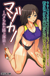 Rule 34 | 1girl, breasts, kneeling, kodamashi, large breasts, mazokano hamareta rikujobuin, simple background, solo, tan, tanline