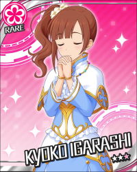 Rule 34 | 10s, 1girl, bracelet, brown hair, card (medium), character name, closed eyes, closed mouth, flower, flower (symbol), frills, hair flower, hair ornament, idolmaster, idolmaster cinderella girls, igarashi kyoko, jewelry, long hair, official art, own hands together, side ponytail, solo