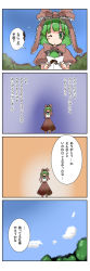 Rule 34 | 4koma, comic, female focus, kagiyama hina, long image, maiku, tall image, touhou, translation request