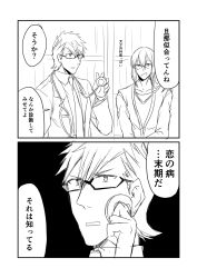 Rule 34 | 2boys, 2koma, alternate costume, comic, commentary request, fate/grand order, fate (series), glasses, greyscale, ha akabouzu, highres, monochrome, multiple boys, necktie, sigurd (fate), spiked hair, stethoscope, translation request, v-neck, yan qing (fate)