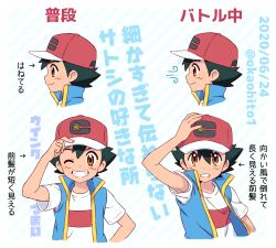 Rule 34 | 1boy, arrow (symbol), ash ketchum, baseball cap, black hair, brown eyes, clenched teeth, commentary request, creatures (company), game freak, hand on headwear, hat, looking at viewer, multiple views, nintendo, okaohito1, one eye closed, pokemon, pokemon (anime), pokemon journeys, shirt, short sleeves, sleeveless, sleeveless jacket, teeth, translation request, white shirt