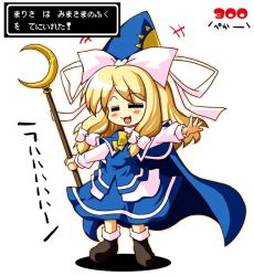 Rule 34 | 1girl, :3, = =, blonde hair, blush, cape, cosplay, crescent, crescent moon, dress, closed eyes, female focus, hair ribbon, hat, kirisame marisa, long hair, long sleeves, mima (cosplay), mima (touhou), moon, open mouth, outstretched hand, ribbon, solo, staff, takasegawa yui, touhou, touhou (pc-98), translation request, wizard hat