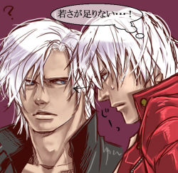 Rule 34 | 00s, 2boys, artist request, before and after, blue eyes, capcom, dante (devil may cry), devil may cry (series), devil may cry 2, devil may cry 3, dual persona, jacket, multiple boys, red jacket, translation request, white hair