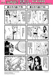 Rule 34 | 1girl, 4koma, 6+boys, chinese clothes, chinese text, circlet, comic, facial hair, gender request, genderswap, greyscale, hair ornament, hair stick, highres, journey to the west, monk, monochrome, multiple 4koma, multiple boys, muscular, mustache, otosama, ponytail, simple background, sun wukong, tang sanzang, topless, translation request, trembling
