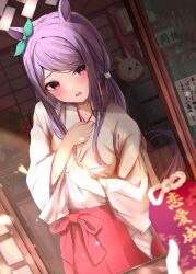 Rule 34 | 1girl, 1other, absurdres, animal ears, blurry, blush, bow, breasts, commentary request, depth of field, ear bow, facing viewer, green bow, hakama, hakama skirt, highres, holding, holding clothes, holding shirt, horse ears, horse girl, japanese clothes, long hair, long sleeves, looking at another, mejiro mcqueen (umamusume), miko, nyorotono (amafurashi), omikuji, open mouth, purple hair, red bow, red eyes, red hakama, shirt, skirt, small breasts, solo focus, standing, sunlight, sweat, swept bangs, umamusume, very long hair, white shirt