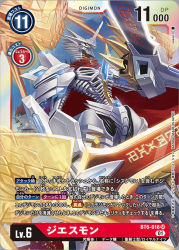 Rule 34 | card (medium), claws, copyright name, creature, digimon, digimon (creature), digimon card game, gankoomon, horns, jesmon, mecha, official art, red hair, robot, sasasi, simple background, sword, weapon, yellow eyes