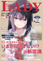 Rule 34 | 1girl, absurdres, adapted costume, akatsuki (kancolle), anchor symbol, beige background, black hair, commentary request, cover, crossed arms, fake magazine cover, flat cap, hat, highres, hood, hooded sweater, hoodie, kantai collection, long hair, looking at viewer, magazine cover, neckerchief, purple eyes, red neckerchief, smile, solo, sweater, taisho (gumiyuki), translation request, upper body, white sweater