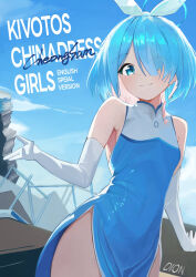 Rule 34 | 1girl, absurdres, alternate costume, arona (blue archive), artist name, blue archive, blue dress, blue eyes, blue hair, blue halo, blue sky, china dress, chinese clothes, closed mouth, cloud, dio nand, dress, elbow gloves, english text, flat chest, gloves, hair over one eye, hairband, halo, highres, looking at viewer, outdoors, short hair, sky, sleeveless, sleeveless dress, smile, solo, white gloves, white hairband