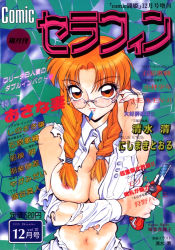 Rule 34 | 1990s (style), 1995, 1girl, adjusting eyewear, blade, boxcutter, braid, breasts, convenient censoring, copyright request, december, glasses, hair over shoulder, holding, large breasts, long hair, matching hair/eyes, mouth hold, navel, nipples, orange eyes, orange hair, retro artstyle, rimless eyewear, shimizu kiyoshi, solo, text focus, torn clothes, translation request, twin braids