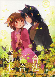 Rule 34 | 10s, 2014, 2girls, :d, animal ears, black hair, blue eyes, blush, braid, brown hair, bug, butterfly, couple, cover, cover page, dated, extra ears, eye contact, field, flower, flower field, hachi kou, hair flower, hair ornament, happy, highres, insect, itou hachi, japanese clothes, kimono, long hair, looking at another, multiple girls, open mouth, original, own hands together, petals, red eyes, scan, single braid, sitting, sitting on lap, sitting on person, smile, yuri