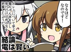 Rule 34 | 10s, 2girls, :d, apron, bad id, bad pixiv id, bell (oppore coppore), blue eyes, blush, blush stickers, book, brown eyes, brown hair, comic, flat cap, folded ponytail, hair between eyes, hat, hibiki (kancolle), inazuma (kancolle), kantai collection, kantai collection (anime), long hair, multiple girls, neckerchief, open mouth, pointing, school uniform, serafuku, silver hair, smile, sparkle, translation request