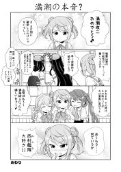 Rule 34 | 5girls, ^ ^, asagumo (kancolle), braid, closed eyes, comic, commentary request, detached sleeves, double bun, embarrassed, fusou (kancolle), greyscale, hair bun, hair ornament, hairband, highres, japanese clothes, kantai collection, long hair, michishio (kancolle), monochrome, multiple girls, nontraditional miko, open mouth, remodel (kantai collection), school uniform, short hair, smile, sweatdrop, tenshin amaguri (inobeeto), translation request, yamagumo (kancolle), yamashiro (kancolle)