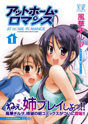Rule 34 | 1boy, 1girl, at home romance, bare shoulders, blue eyes, blush, brown eyes, brown hair, comic, cover, cover page, kazahana chiruwo, looking at viewer, ponytail, purple hair, shirt, short sleeves, simple background, sleeveless, t-shirt, tank top, upper body, white background