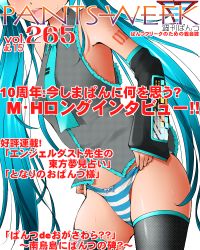 Rule 34 | aqua hair, dr rex, hatsune miku, head out of frame, no pants, open mouth, panties, simple background, solo, standing, striped clothes, striped panties, thighhighs, twintails, underwear, vocaloid