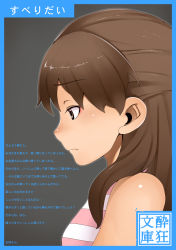 Rule 34 | 1girl, brown eyes, brown hair, close-up, female focus, kosame daizu, original, profile, solo, text focus, translation request