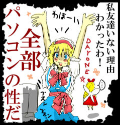 Rule 34 | 1girl, \o/, alice margatroid, arms up, asana, bad id, bad pixiv id, blonde hair, blue eyes, computer, female focus, hairband, outstretched arms, shanghai doll, short hair, solo, tears, touhou, translation request
