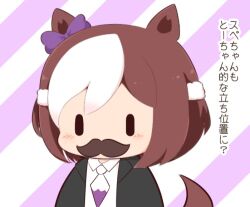 Rule 34 | 1girl, animal ears, black jacket, blush, bow, brown hair, chibi, collared shirt, ear bow, fake facial hair, fake mustache, gomashio (goma feet), horse ears, horse girl, horse tail, jacket, lowres, multicolored hair, open clothes, open jacket, purple bow, shirt, solo, special week (umamusume), tail, translation request, two-tone hair, umamusume, upper body, white hair, white shirt, | |